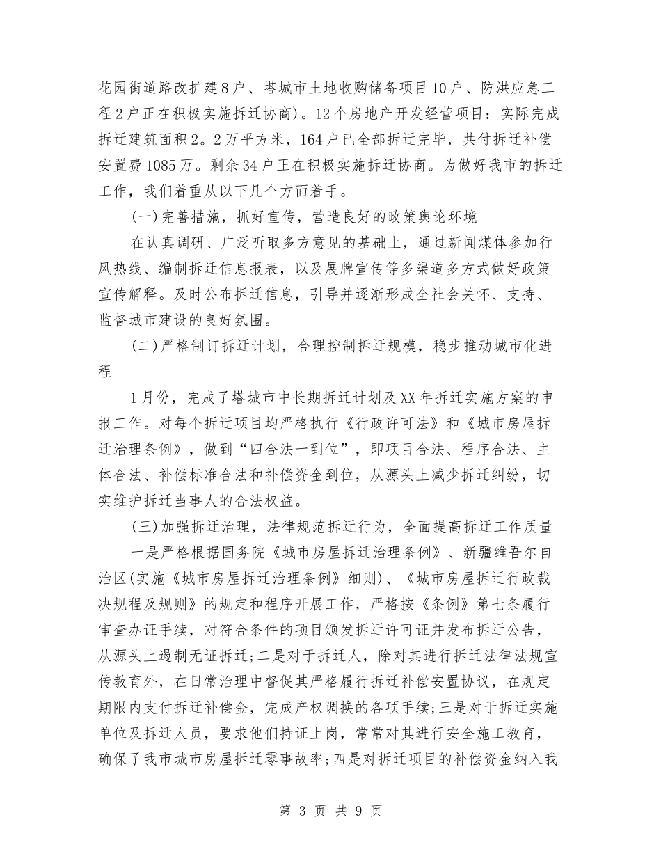2024年拆迁办主任个人工作总结范文与2024年拓展事业部经理年终工作总结范文汇编_第3页