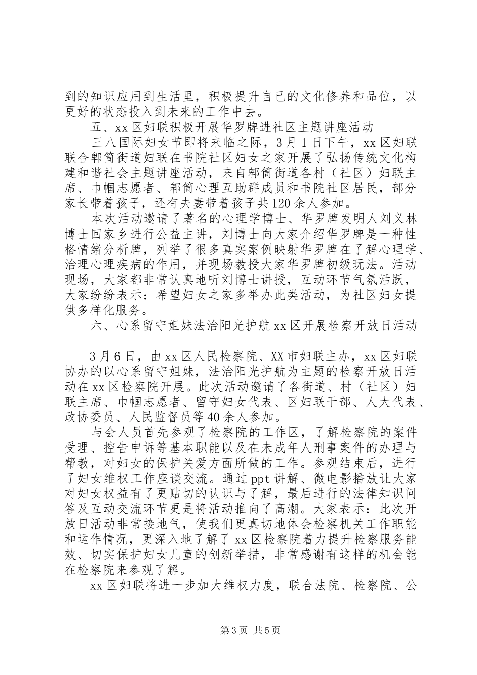 区妇联XX年妇女节活动总结范文大全_第3页