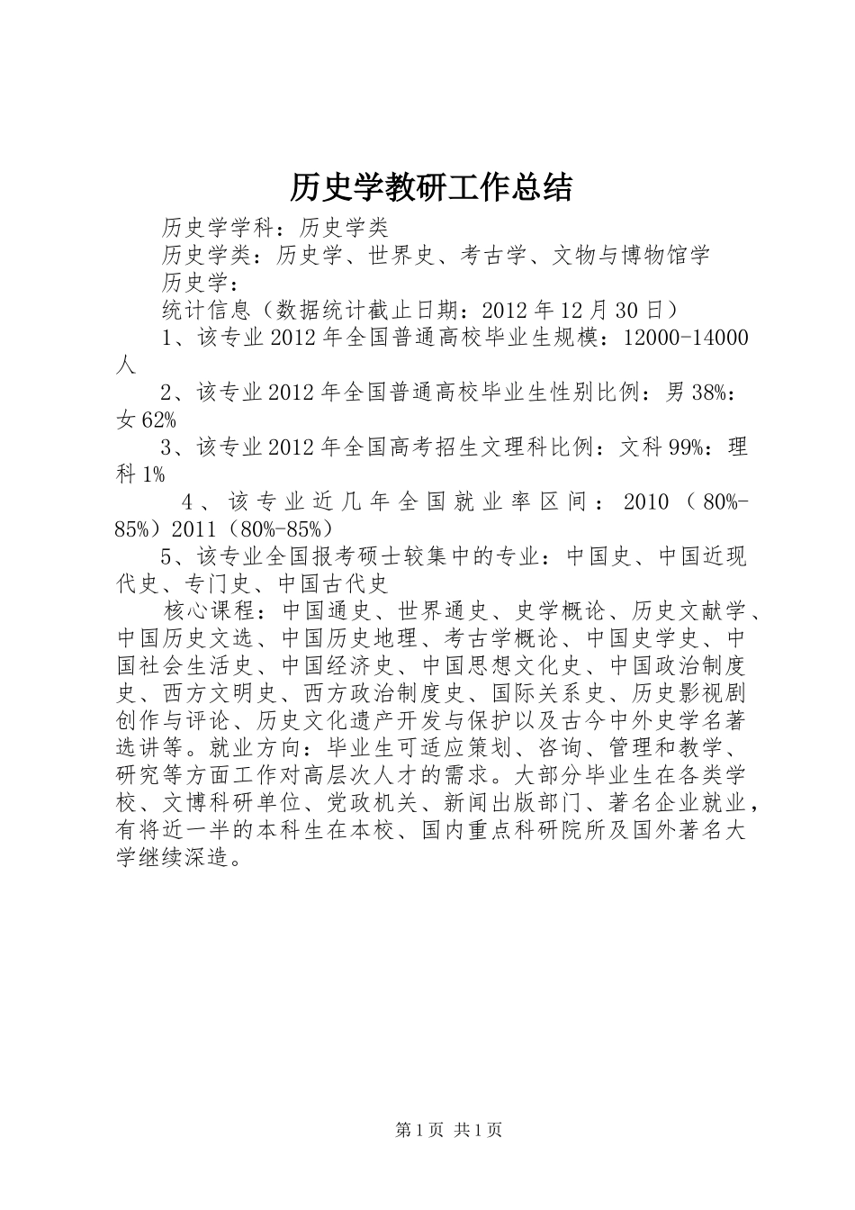 历史学教研工作总结_第1页