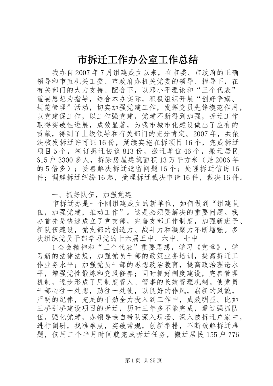 市拆迁工作办公室工作总结_第1页