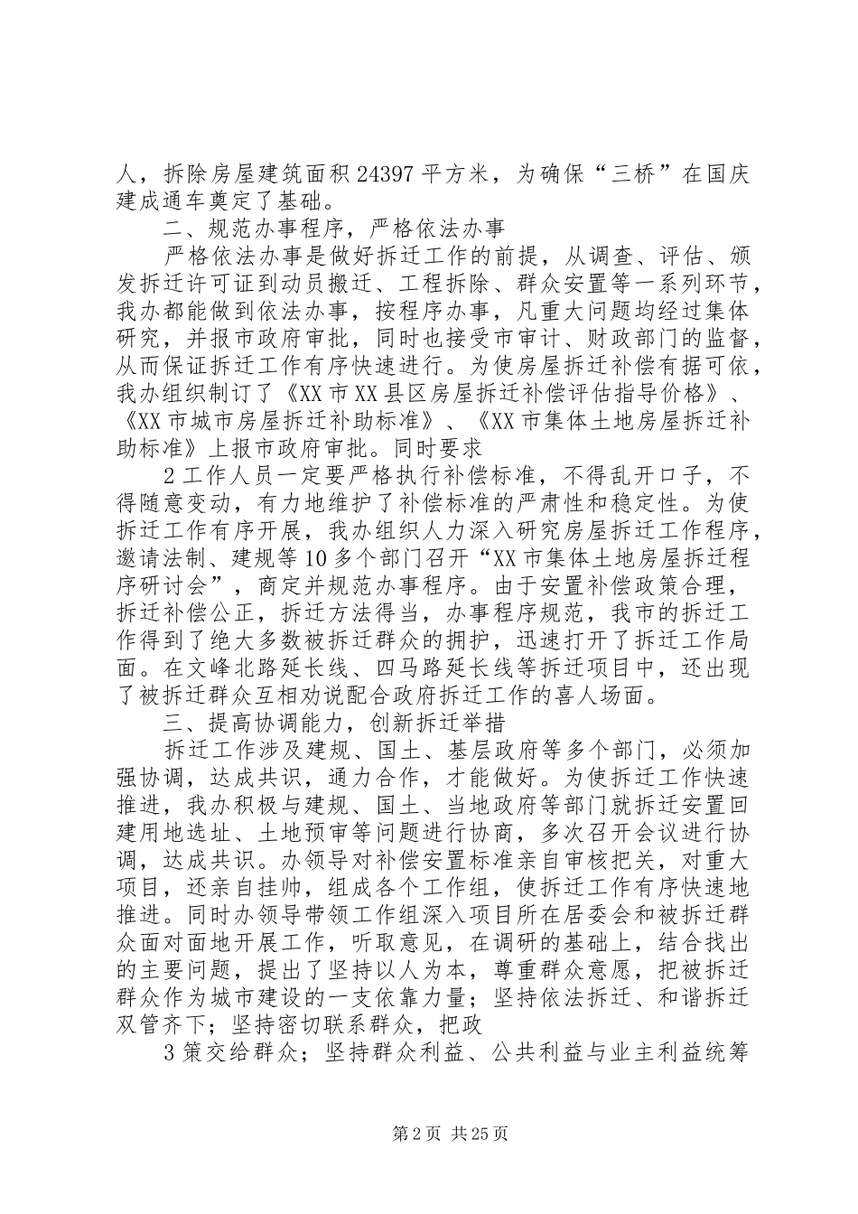 市拆迁工作办公室工作总结_第2页