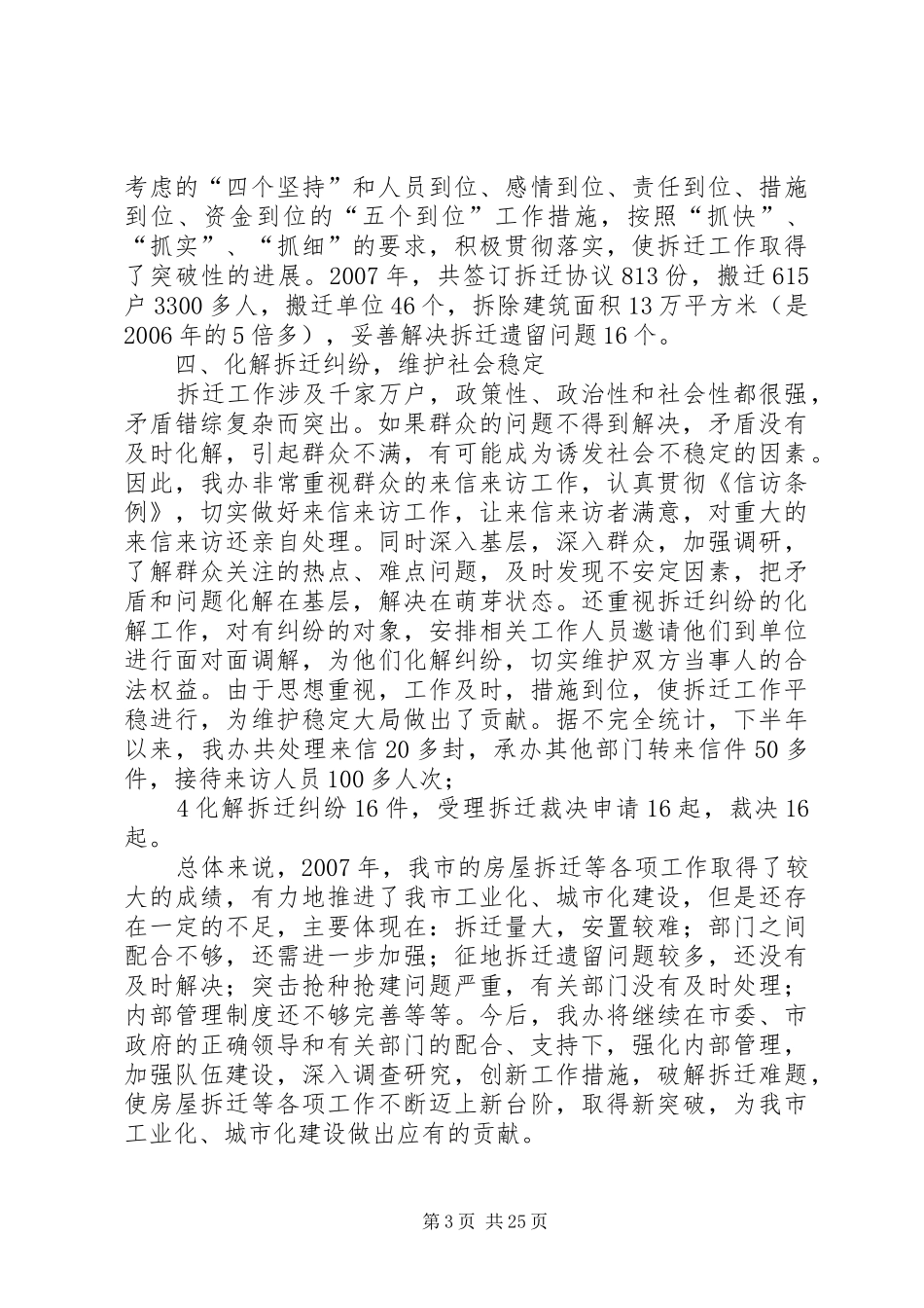 市拆迁工作办公室工作总结_第3页