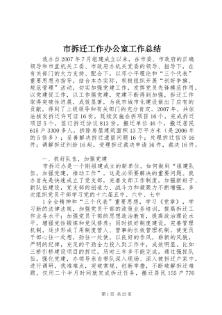 市拆迁工作办公室工作总结