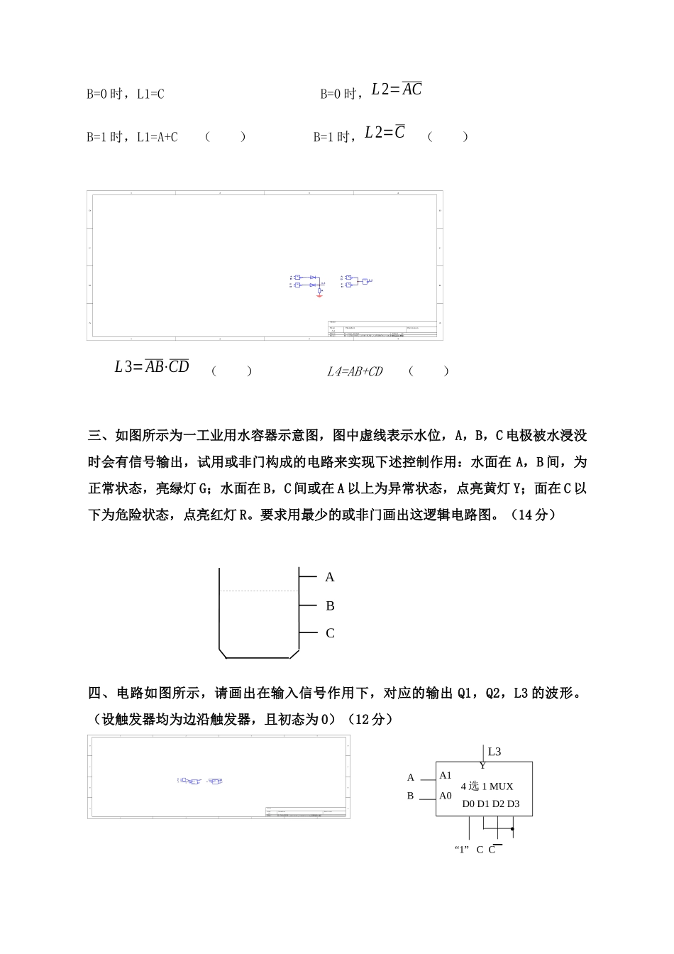 数字电子技术测验 试卷十_第2页