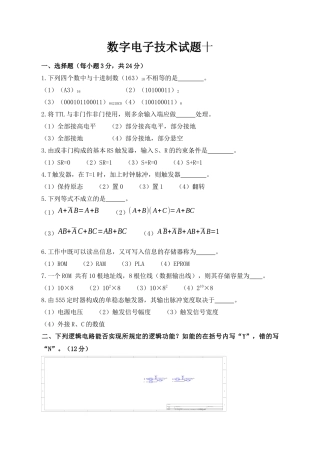 数字电子技术测验 试卷十