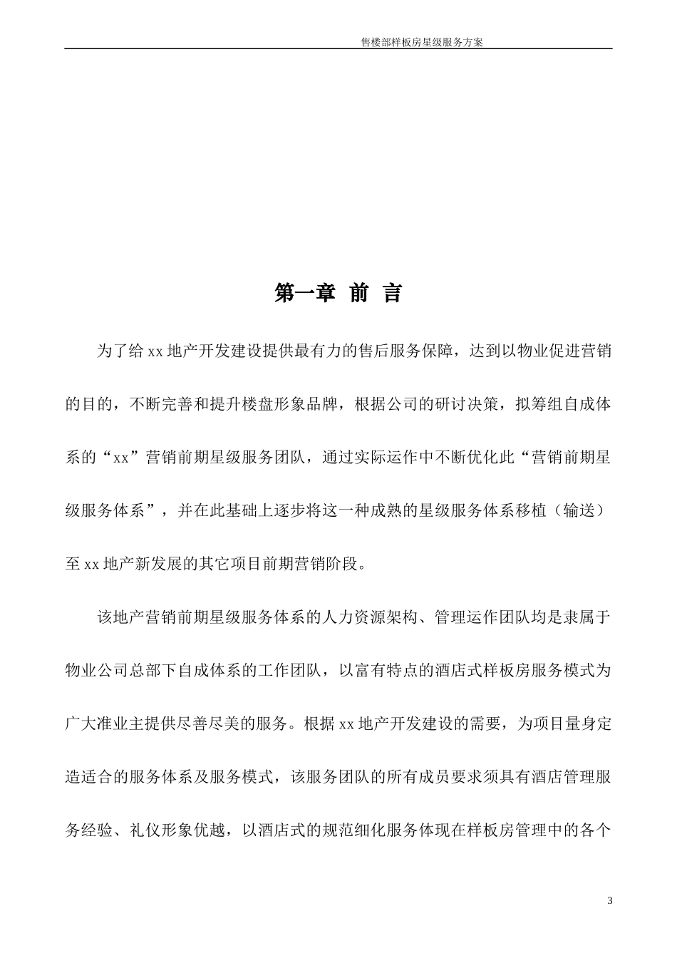 售楼样板房星级服务方案_第3页