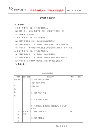 客房服务员考核大纲