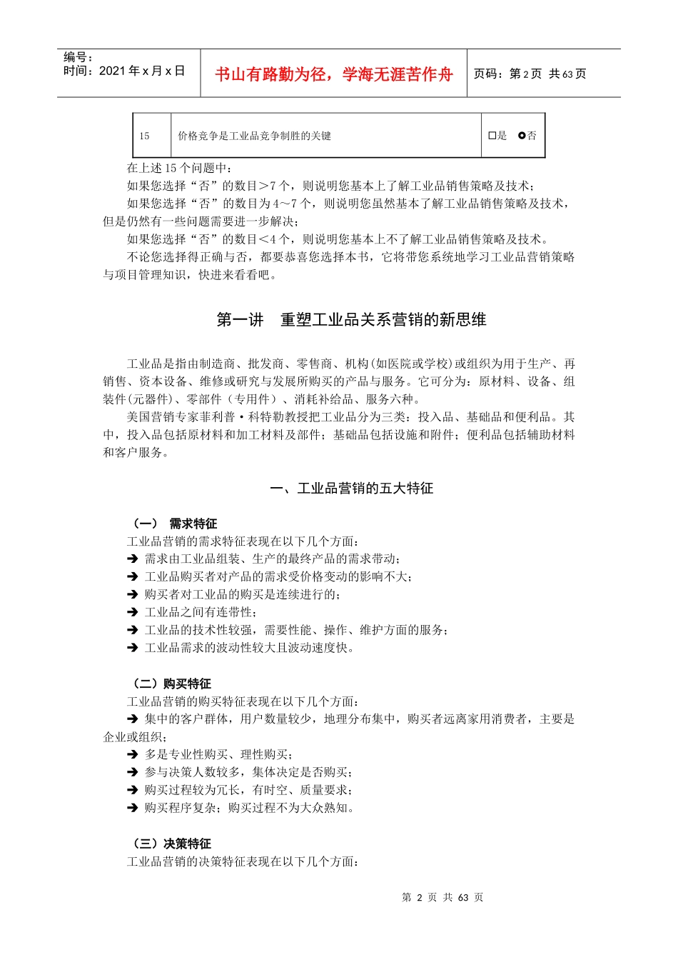 工业品营销策略与项目管理(60页经典之作)_第2页