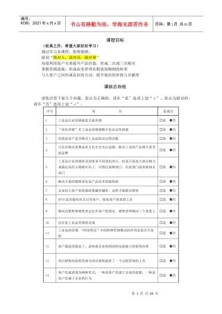 工业品营销策略与项目管理(60页经典之作)
