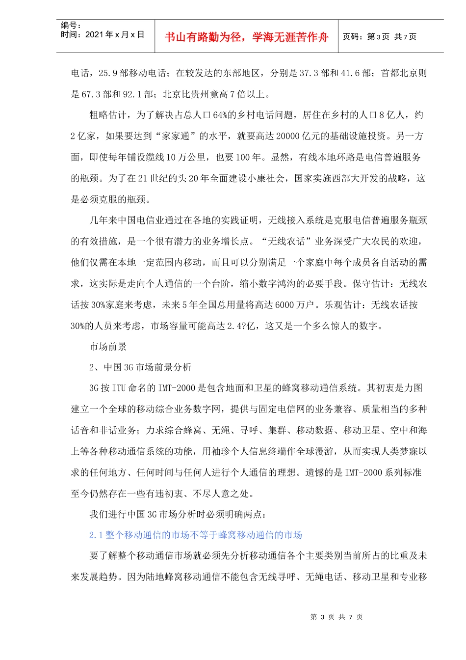 中国G市场分析_第3页