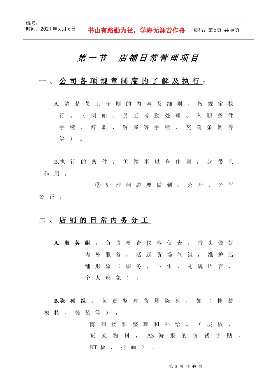 店铺运营资料范文_第2页