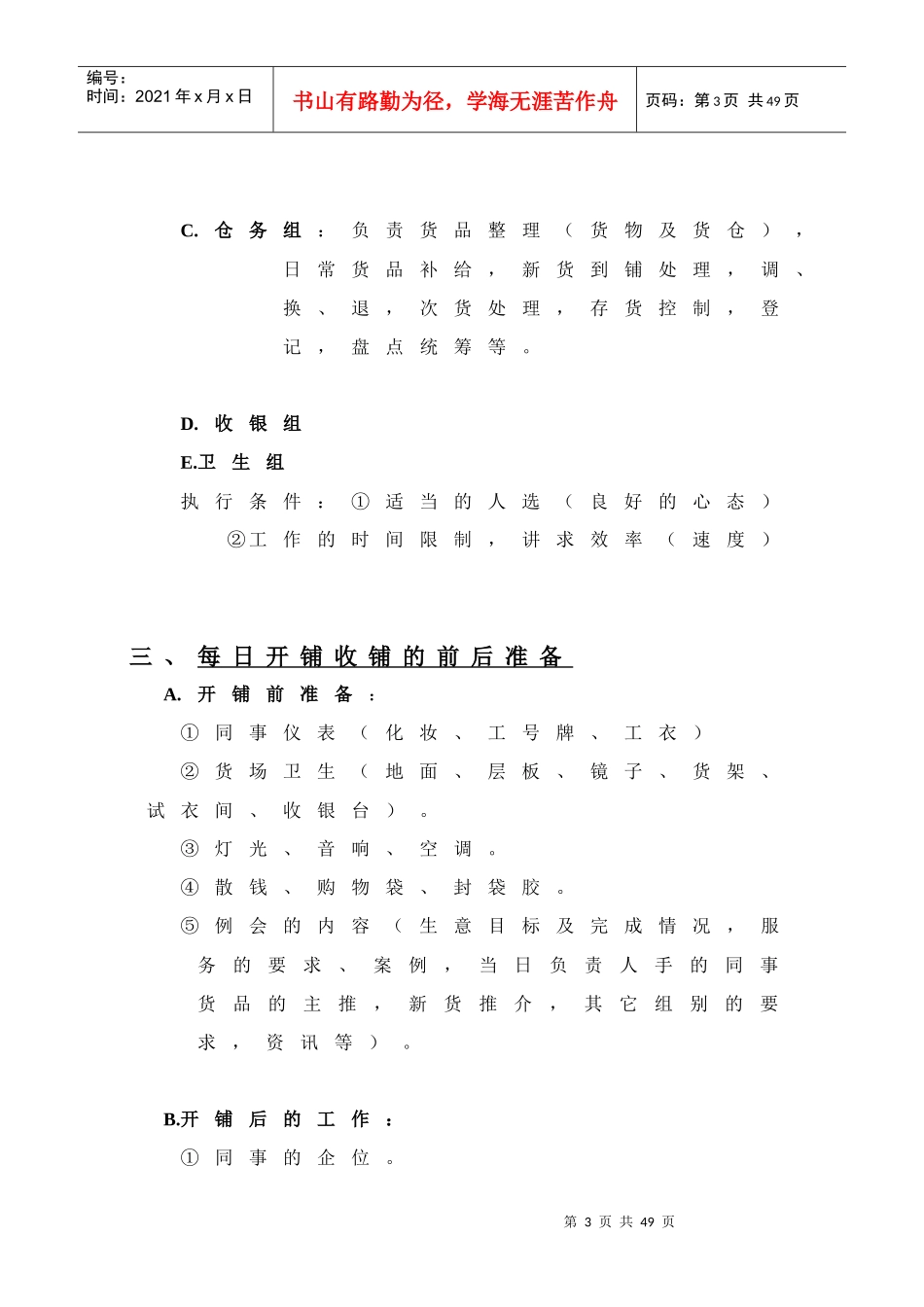 店铺运营资料范文_第3页