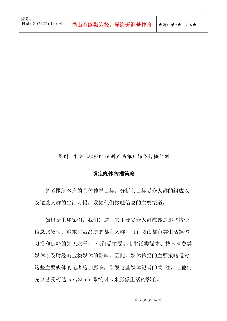 媒体传播计划制定与实施_第2页