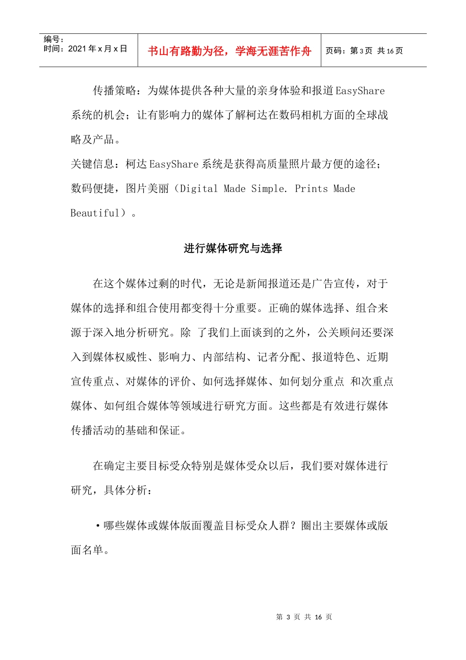 媒体传播计划制定与实施_第3页