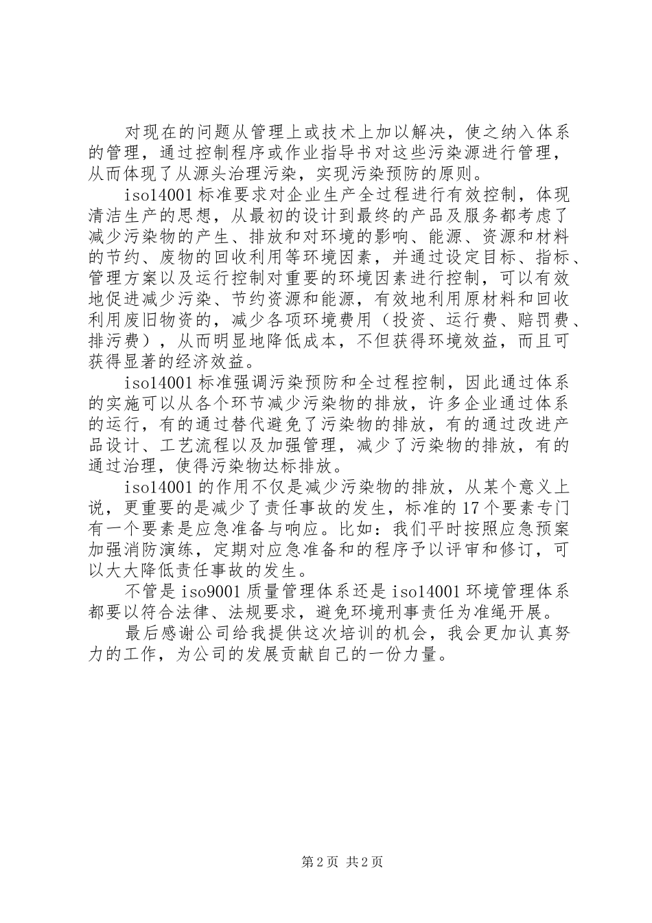 内审员培训总结报告_第2页