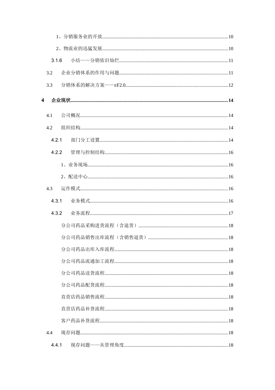 医药连锁业分销管理系统解决方案_第2页