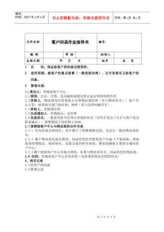客户回函作业指导书030612