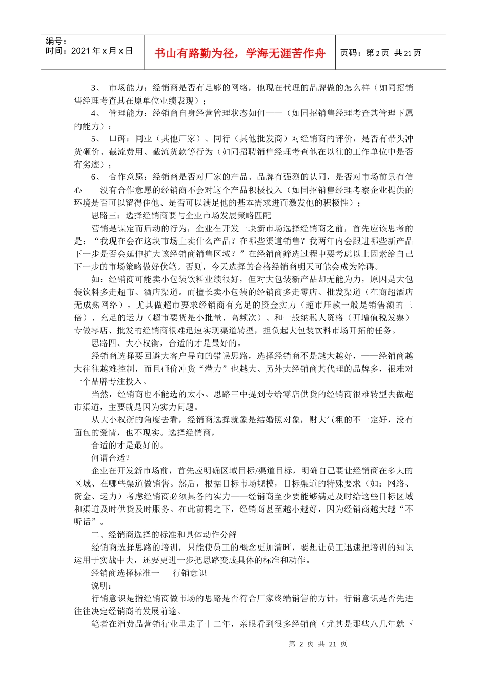 怎样选择合适的经销商_第2页