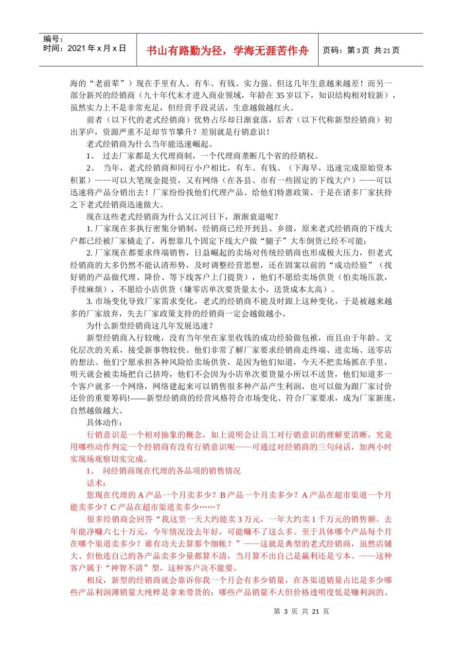 怎样选择合适的经销商_第3页
