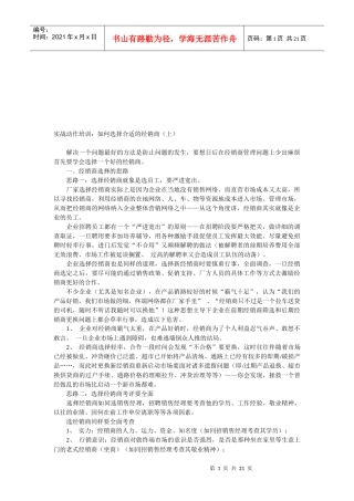 怎样选择合适的经销商