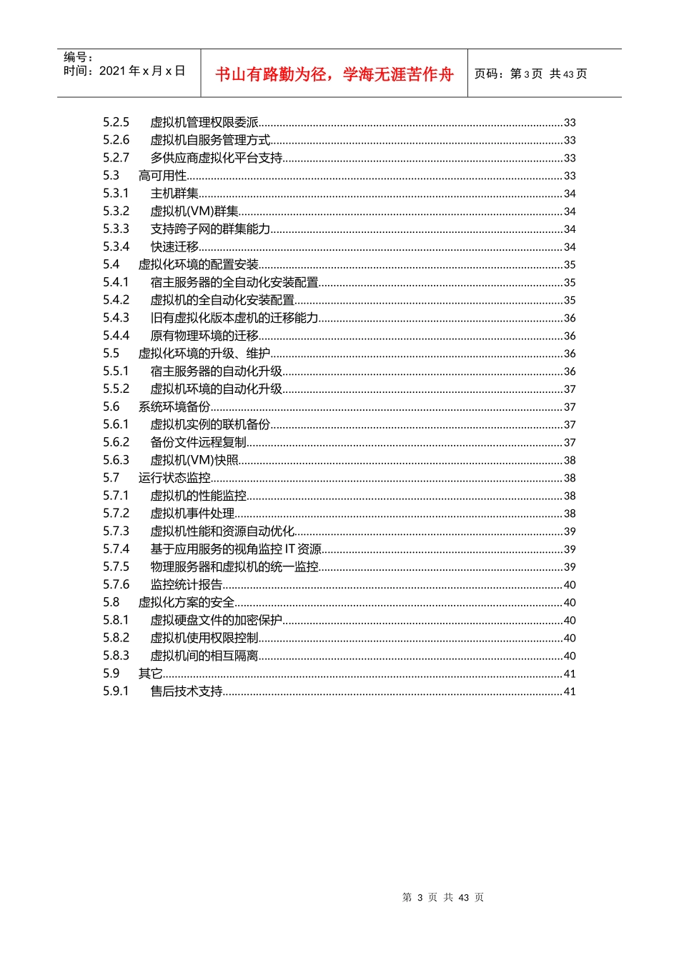 微软服务器虚拟化解决方案建议书_第3页