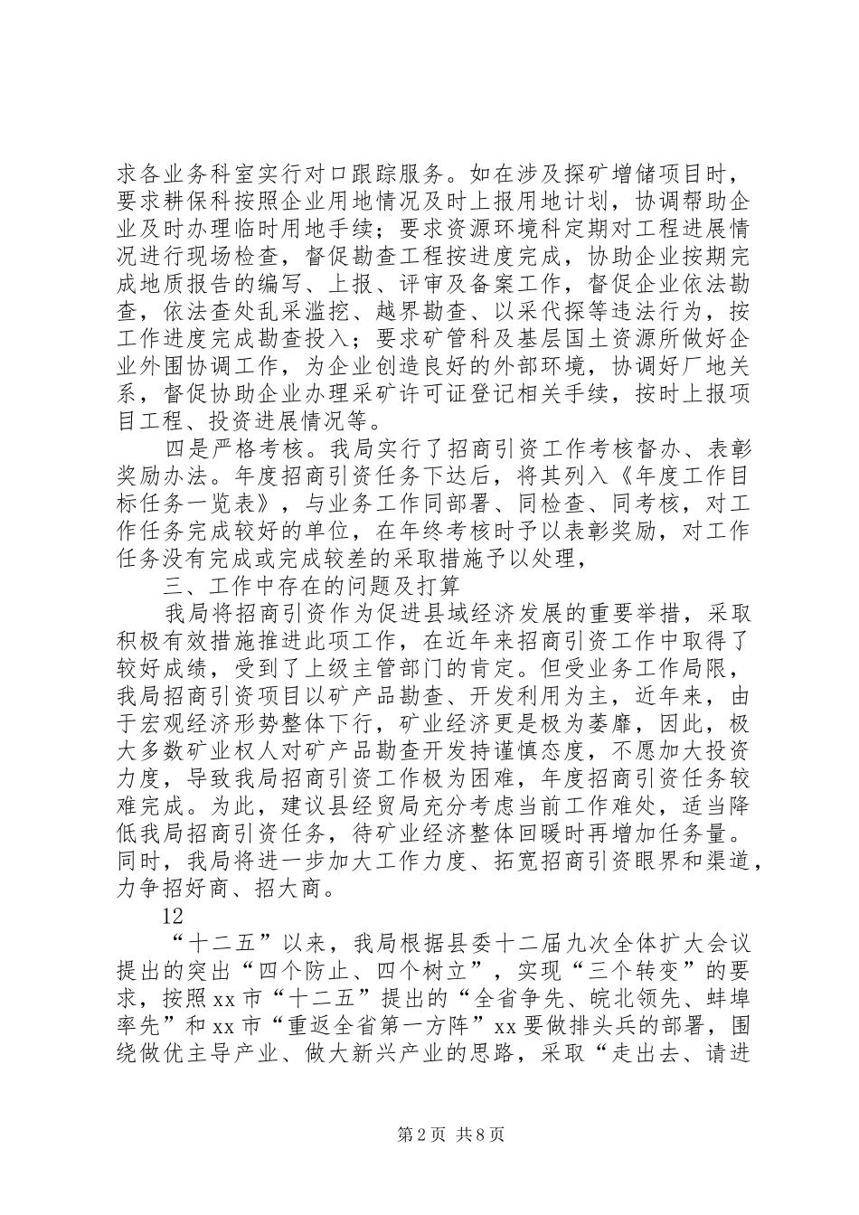 国土局年度招商引资工作总结_第2页