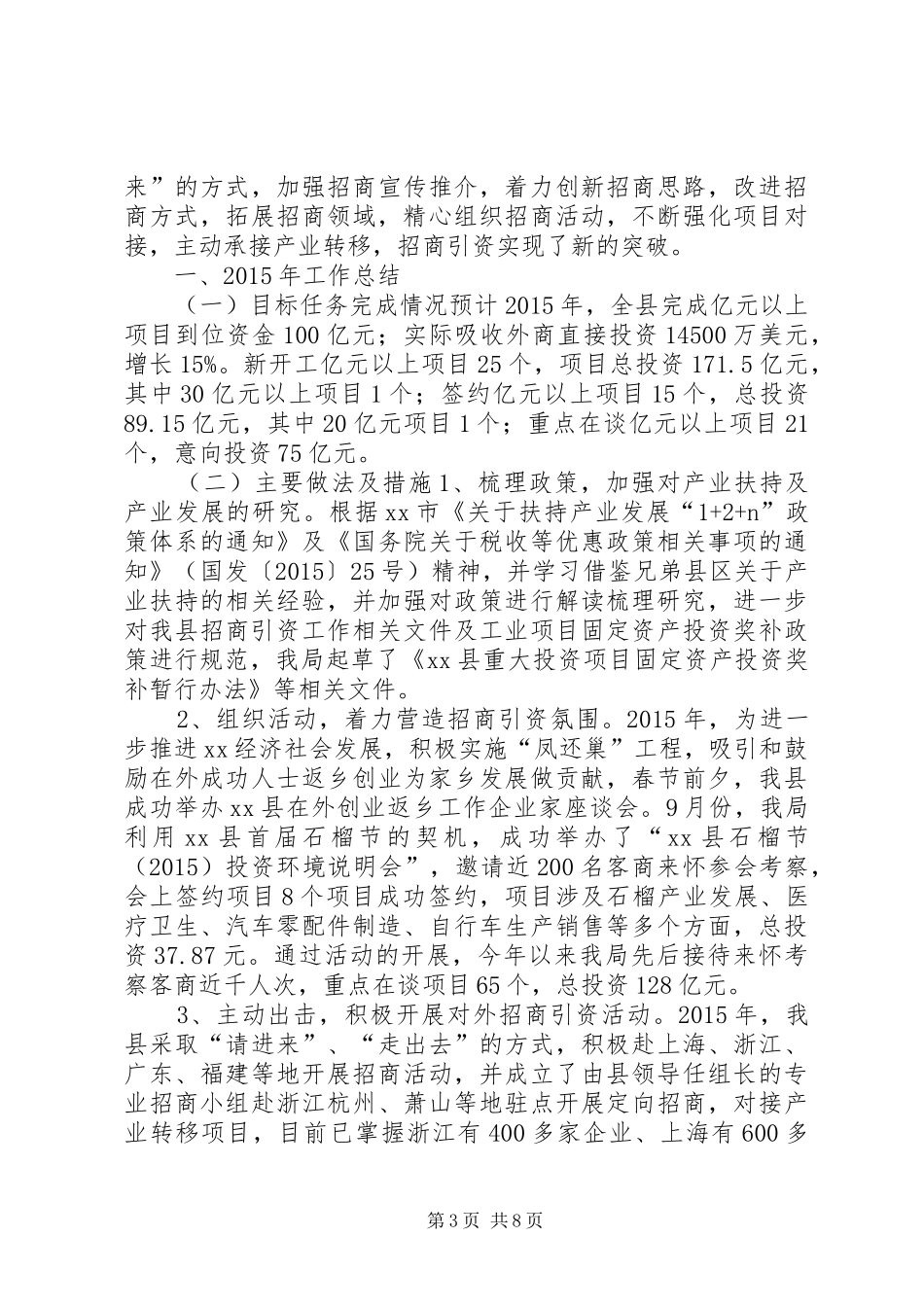 国土局年度招商引资工作总结_第3页