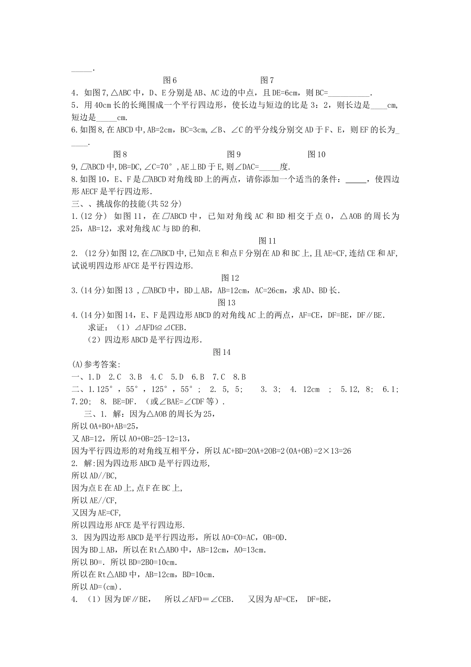 数学八年级下人教新课标191平行四边形同步测试题2 _第2页