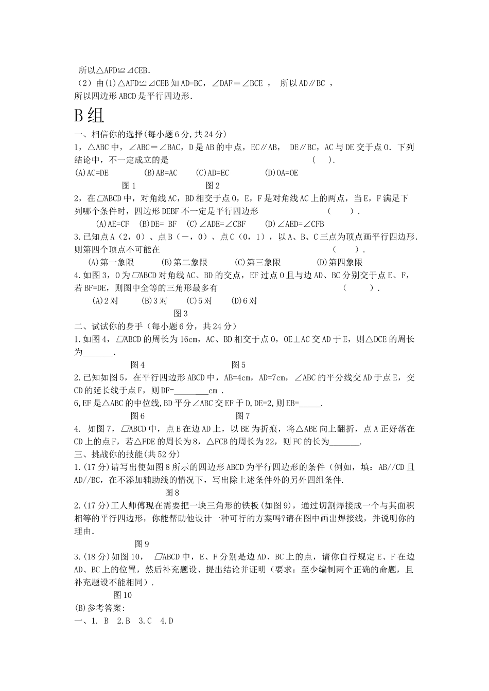 数学八年级下人教新课标191平行四边形同步测试题2 _第3页