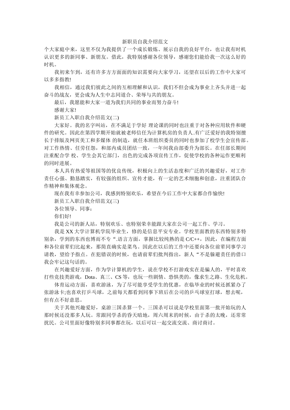 新职员自我介绍范文 _第1页