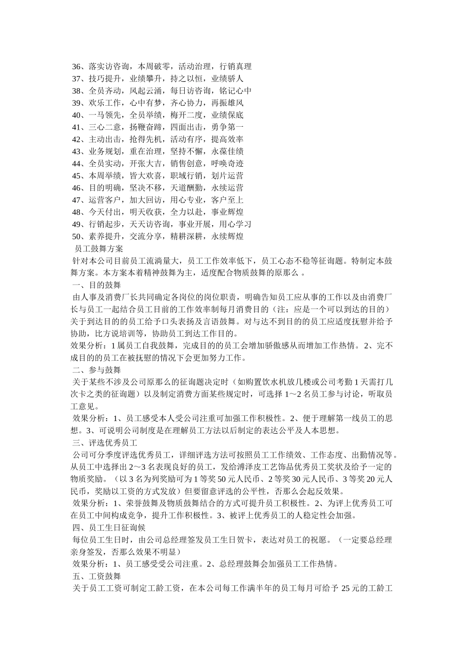 双11团队激励口号 _第2页