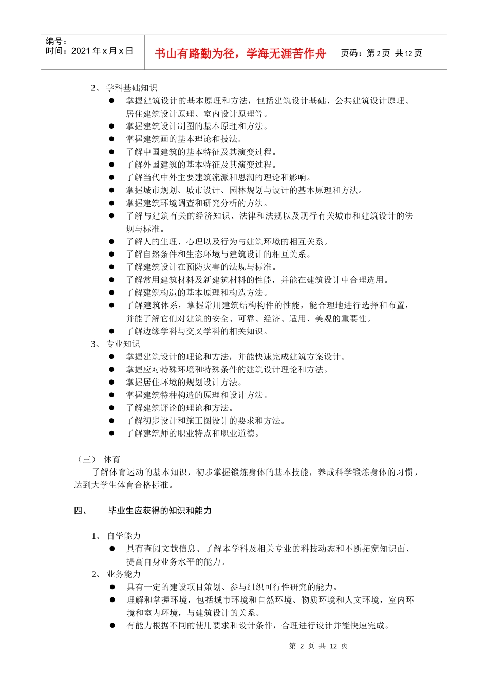 建筑学专业培养计划_第2页