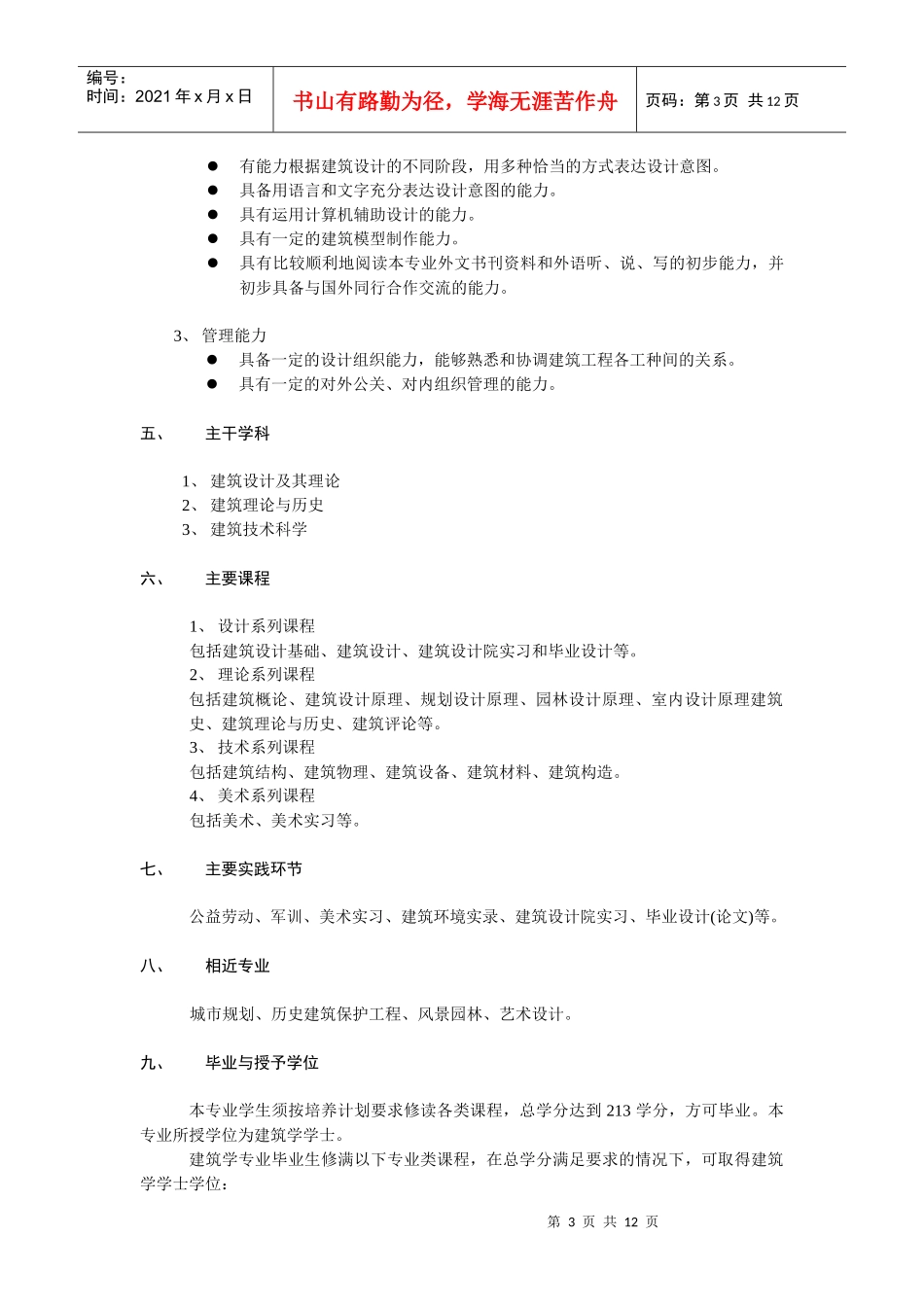 建筑学专业培养计划_第3页