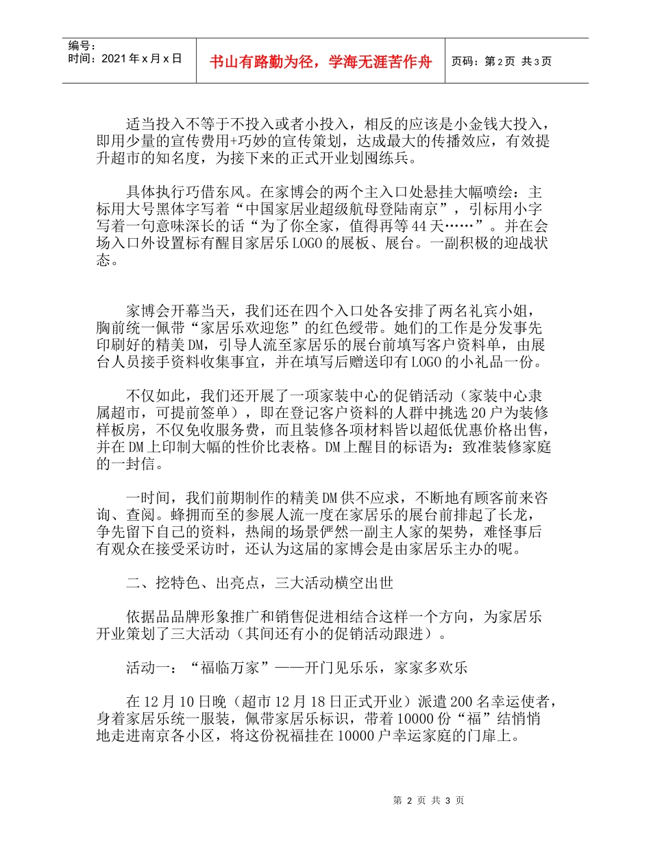 建材家居连锁超市的营销策划方案，开业策划纪实_第2页