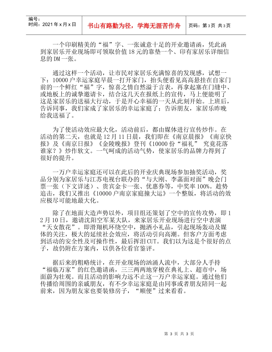 建材家居连锁超市的营销策划方案，开业策划纪实_第3页