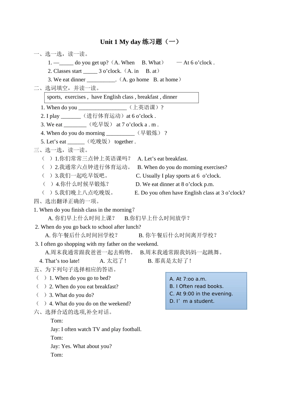 新pep五年级下册Unit 1 My day练习题3套2 _第1页
