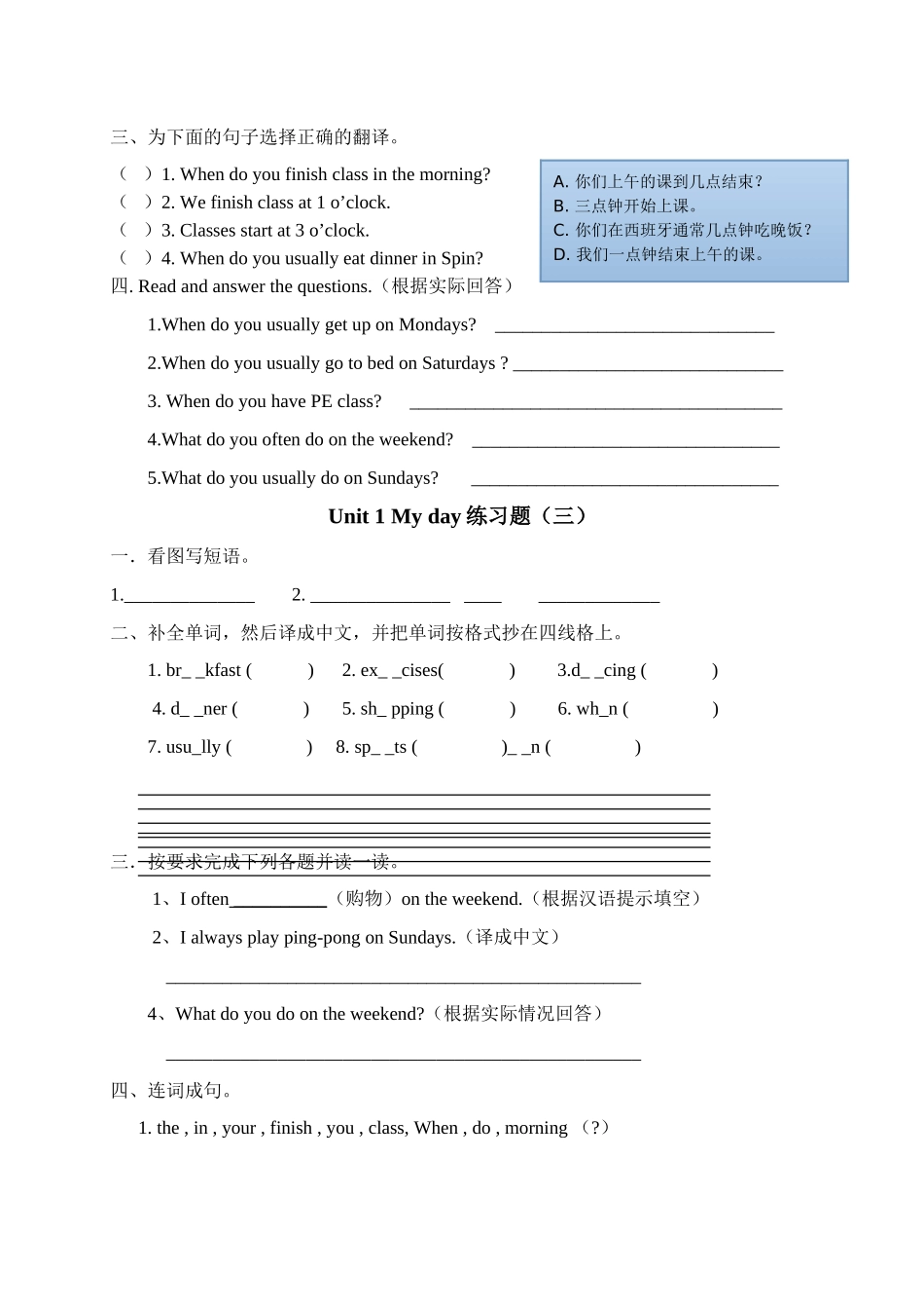 新pep五年级下册Unit 1 My day练习题3套2 _第3页