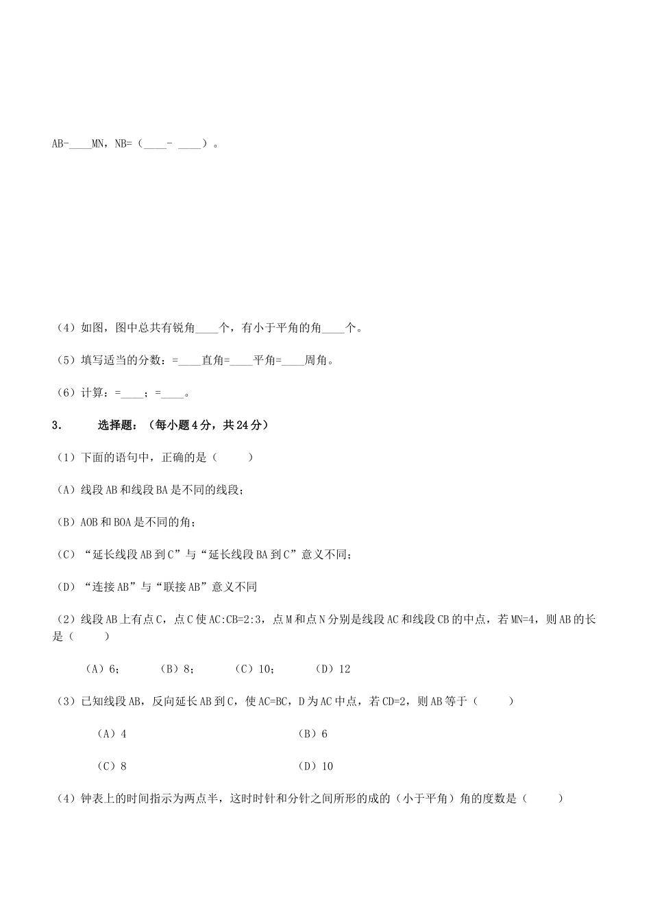 线段角能力自测题华师大版 _第2页