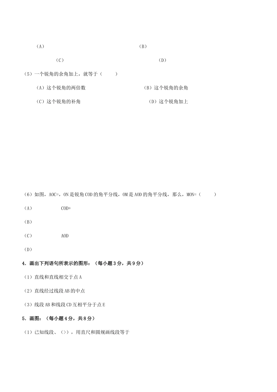 线段角能力自测题华师大版 _第3页
