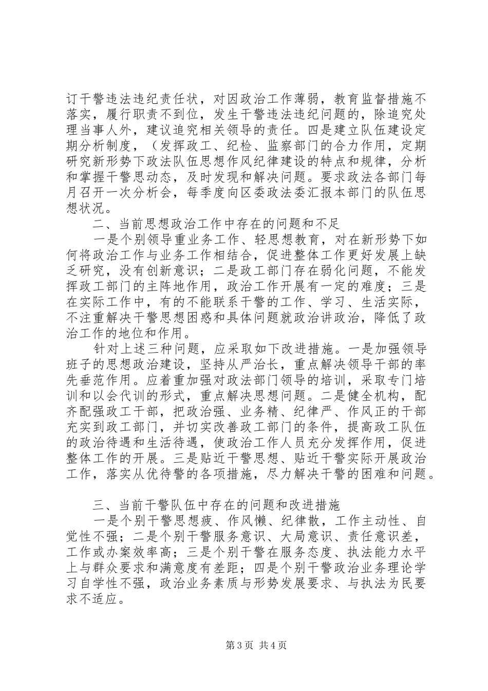 区委政法委关于思想政治工作的总结_第3页