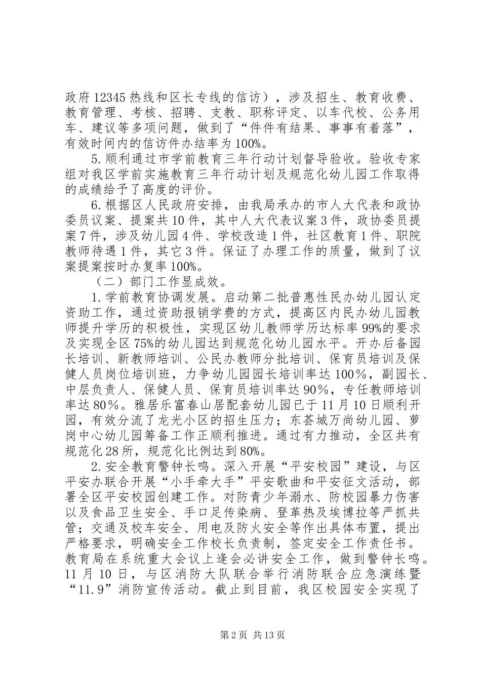 区教体局工作总结报告_第2页