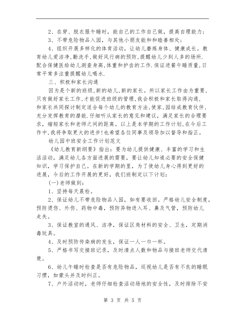 2024年幼儿园中班上学期工作计划书_第3页
