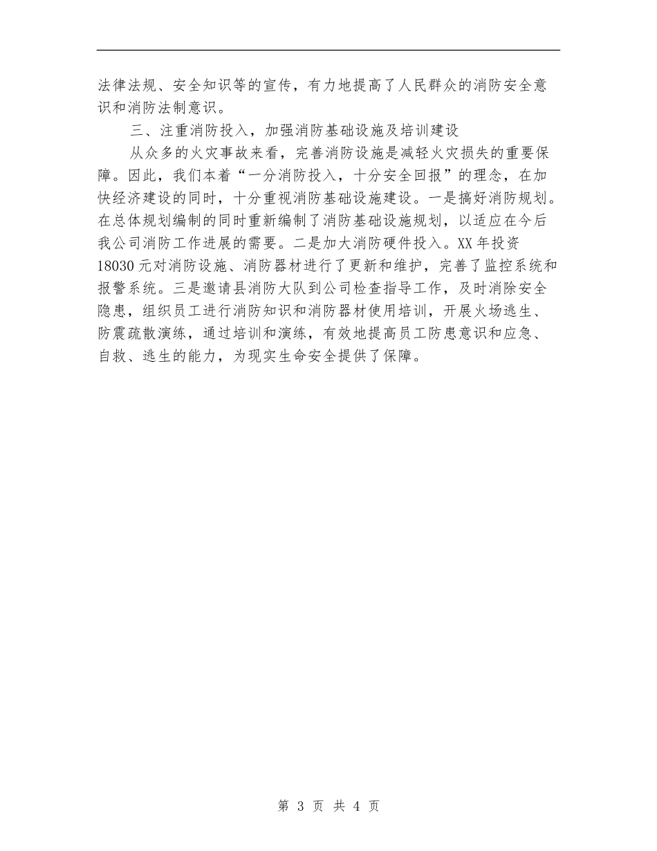 2024年2月企业消防安全工作总结范文_第3页