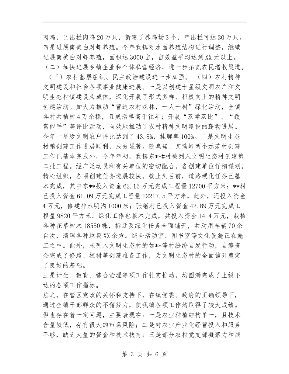 政府2024年工作总结及2024年工作计划_第3页