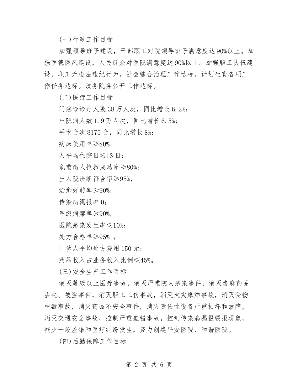 2024医疗工作计划范文与2024医药药品销售工作计划范文汇编_第2页