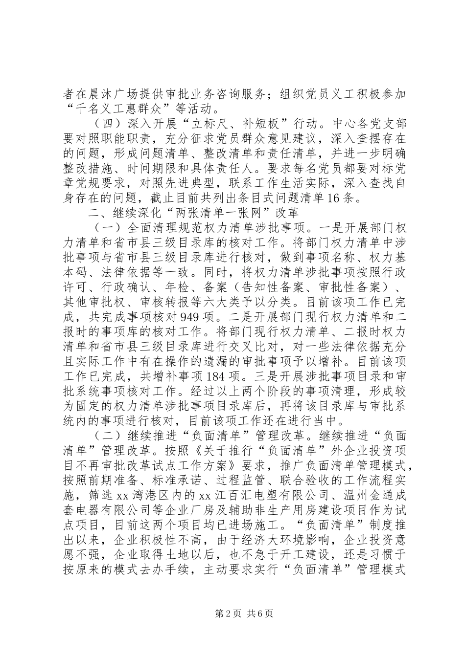 审管办工作总结范文_第2页