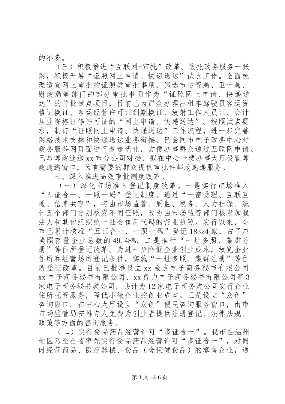 审管办工作总结范文_第3页
