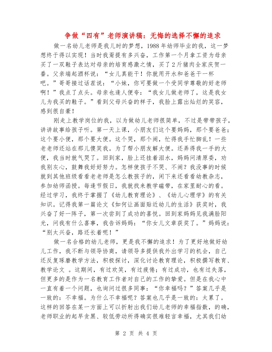 争做“四有”教师演讲稿：无悔的选择不懈的追求_第2页