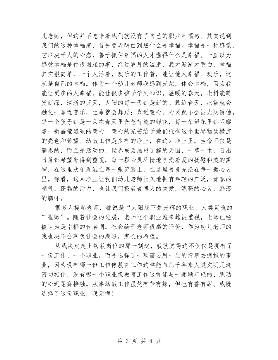争做“四有”教师演讲稿：无悔的选择不懈的追求_第3页