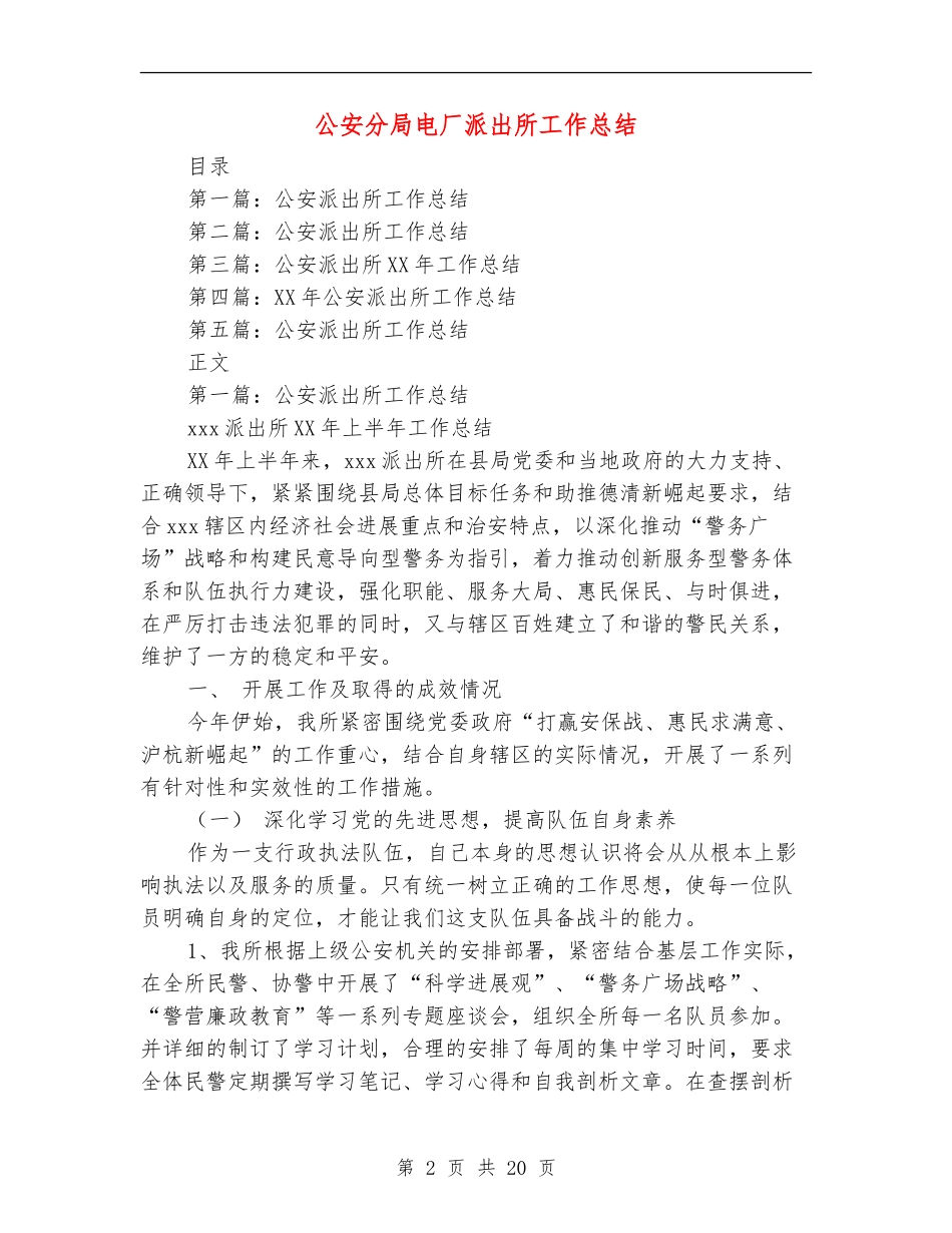 公安分局电厂派出所工作总结_第2页